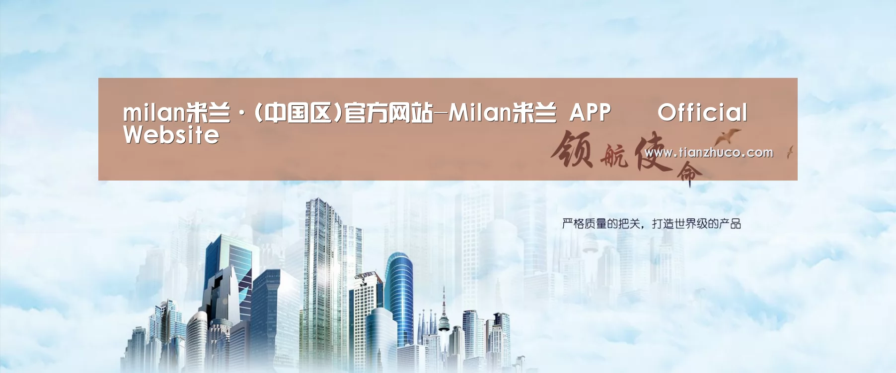 milan米兰app官网公司