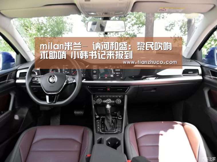 milan米兰app官网