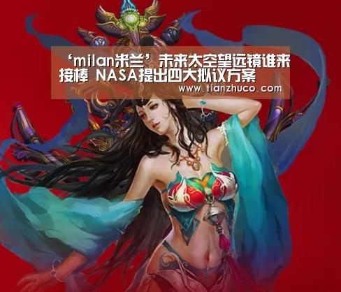 milan米兰