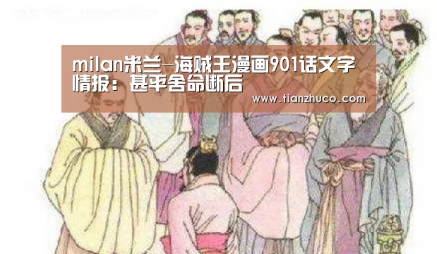 milan米兰app官网