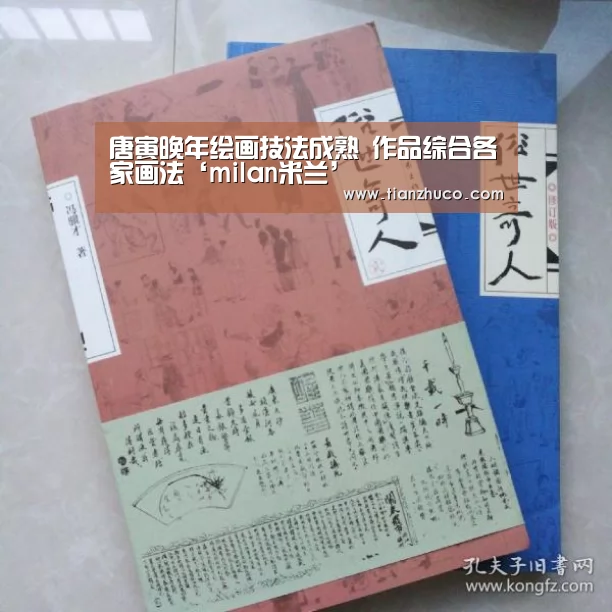 <h1>唐寅晚年绘画技法成熟 作品综合各家画法‘milan米兰’(图1) 米兰官方网站