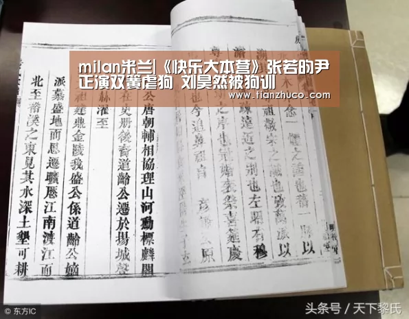 milan米兰|《快乐大本营》张若昀尹正演双簧虐狗 刘昊然被狗训(图1) 米兰官方网站
