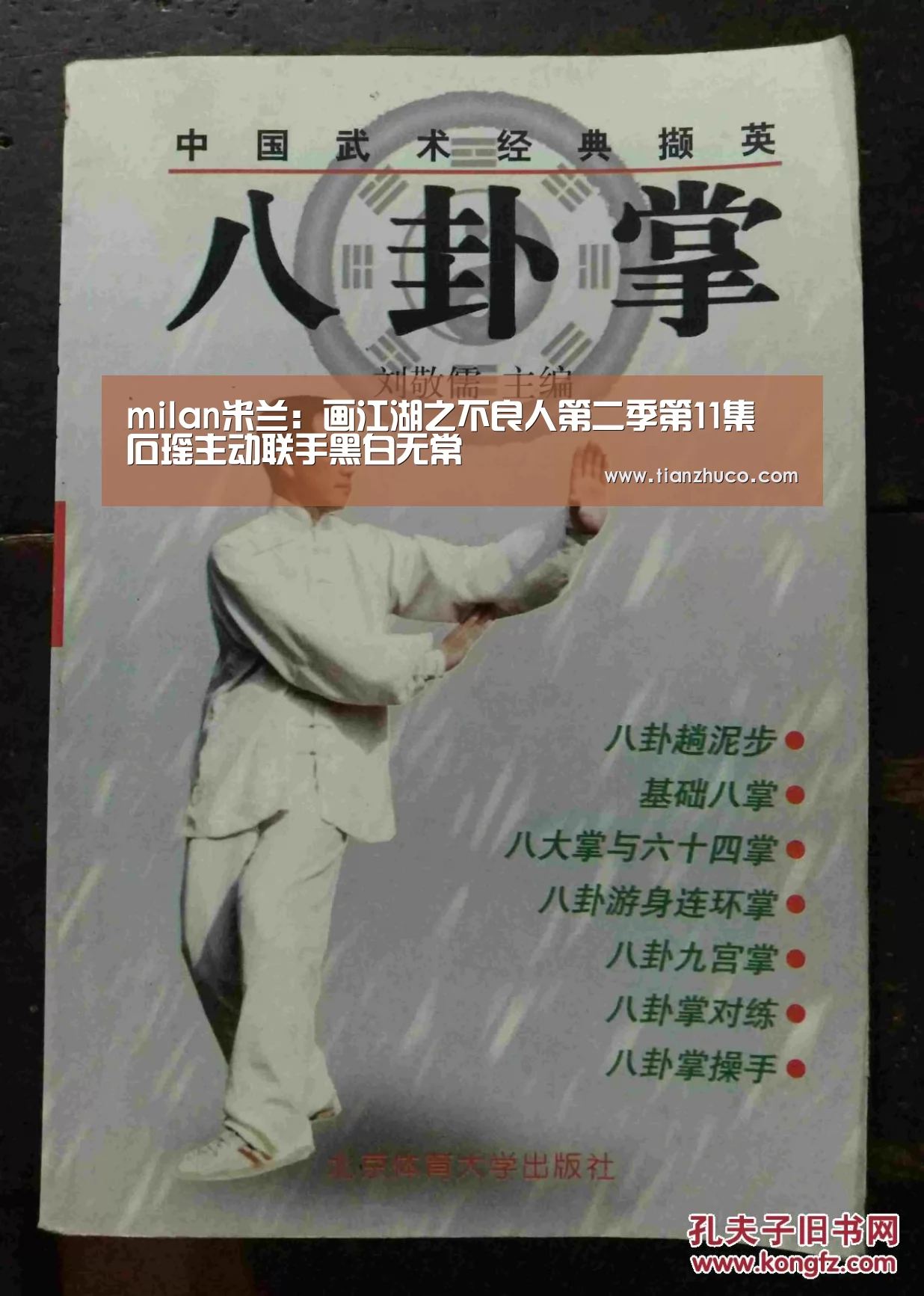 milan米兰:画江湖之不良人第二季第11集 石瑶主动联手黑白无常(图3) 米兰官方网站