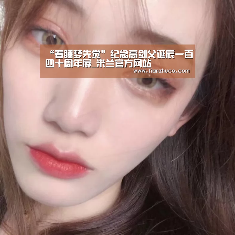 “春睡梦先觉”纪念高剑父诞辰一百四十周年展_米兰官方网站(图3) milan米兰app官网