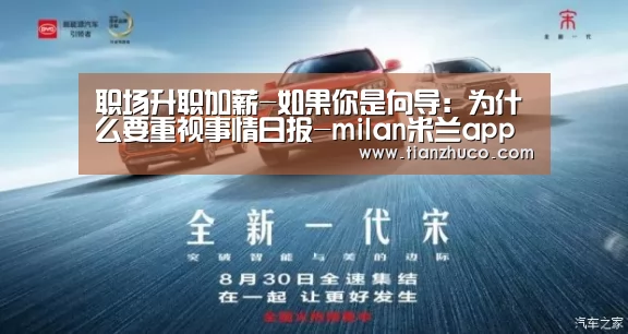 职场升职加薪-如果你是向导:为什么要重视事情日报-milan米兰app官网(图2) 米兰官方网站