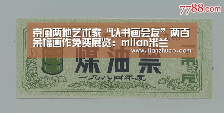 京闽两地艺术家“以书画会友”两百余幅画作免费展览:milan米兰(图1) 米兰官方网站