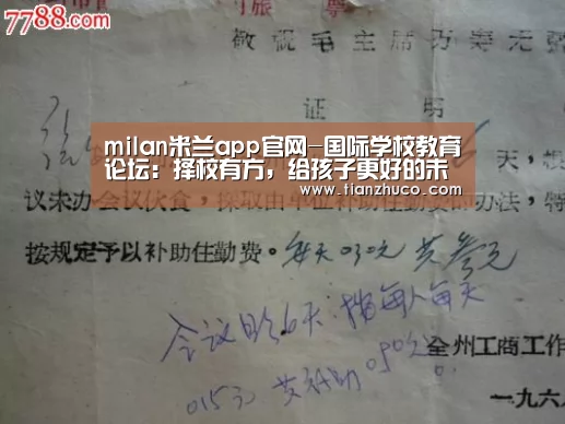 milan米兰app官网